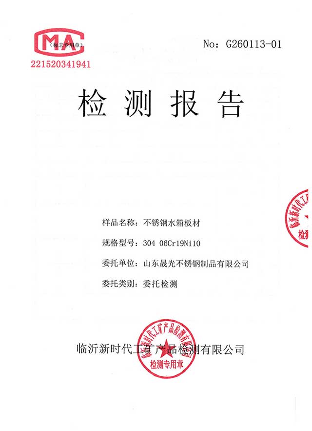Stainless Steel Water Tank Panel Inspection Report